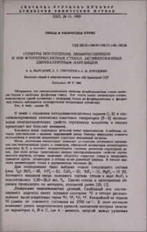Спектры поглощения, люминесценции и ЭПР фторбериллатных стекол, активированных двухвалентным марганцем