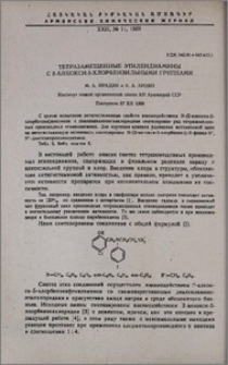 Тетразамещенные этилендиамины с 2-алкокси-5-хлорбензильными группами
