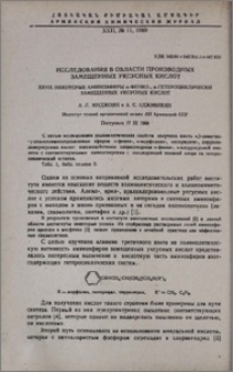 Исследования в области производных замещенных уксусных кислот. XXVII. Некоторые аминоэфиры α-фенил-, α-гетероциклически замещенных уксусных кислот