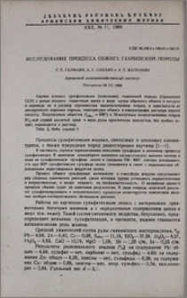 Исследование процесса обжига газминской породы