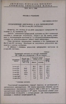 Превращения ацетилена и его производных на бис-(n-алл.)Ni системах