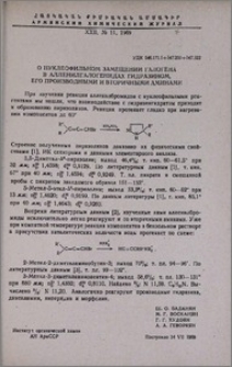 О нуклеофильном замещении галогена в алленилгалогенидах гидразином, его производными и вторичными аминами