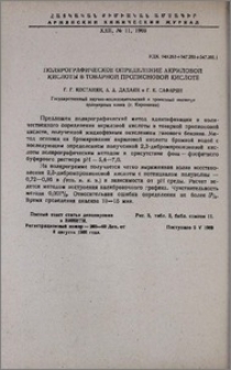 Полярографическое определение акриловой кислоты в товарной пропионовой кислоте