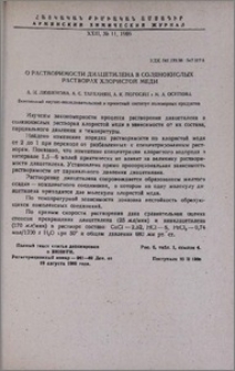 О растворимости диацетилена в солянокислых растворах хлористой меди