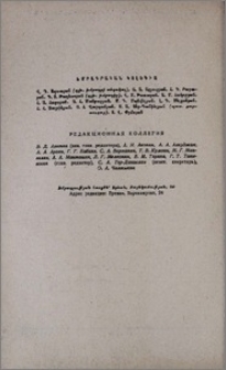 Խմբագրական կոլեգիա