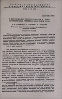 О диссоциации метилацетилена в слабо-солянокислых растворах хлористой меди