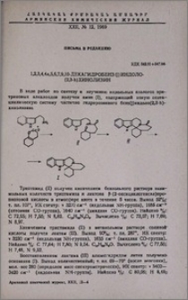 1,2,3,4,4a,5,6,7,9,10-декагидробенз(j)индоло-(2,3-h)хинолизин