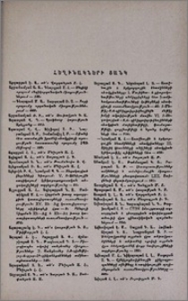 Հեղինակների ցանկ