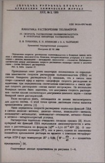 Кинетика растворения полимеров. lV. Скорость растворения поливинилацетата в некоторых бинарных растворителях