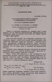 Исследования в области аминов и аммониевых соединений. LXll. Перегруппировка Стивенса