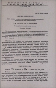 Синтез гербицидов. XXIV. Синтез α-ациламино-β,β-дихлоракрилонитрилов и некоторые их превращения