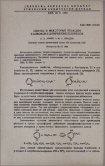 Синтез и некоторые реакции 2-алкокси-5-хлорбензилхлоридов
