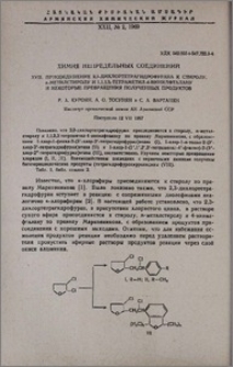 Химия непредельных соединений. XVll. Присоединение 2,3-дихлортетрагидрофурана к стиролу, n-метилстиролу и 1,1,3,3,-тетраметил-4-винилфталану и некоторые превращения полученных продуктов