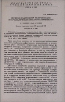 Изучение радикальной полимеризации гетероциклических винилэтинилкарбинолов