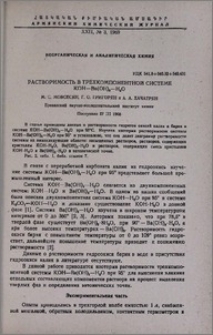 Растворимость в трехкомпонентной системе KOH-Ва(ОН)₂-H₂O