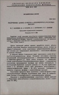 Получение алкил-(β-метил-γ-хлоркротил)уксусных кислот