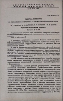 Синтез лактонов. lX.Получение 3-замещенных 5-ацетил-N-бензилпирролидонов