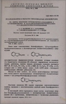 Исследования в области производных бензофурана. Xll. Синтез некоторых бензофурфурилалкиламинов и N,N-бензофурфурил- и N,N-2,3-дигидробензофурфурилалкил-N',N'-диалкилполиметилендиаминов