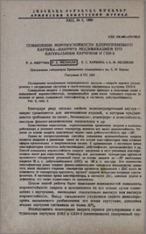 Повышение морозостойкости хлоропренового каучука-наирита модификацией его натуральным каучуком и СКИ-3