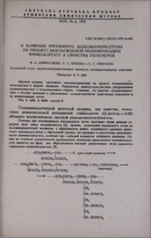 О влиянии третичного додецилмеркаптана на процесс эмульсионной полимеризации винилацетата и свойства полимеров