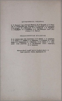 Խմբագրական կոլեգիա