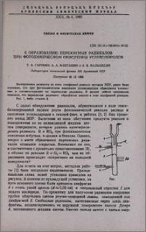 К образованию перекисных радикалов при фотохимическом окислении углеводородов