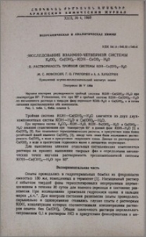 Исследование взаимно-четверной системы K₂CO₃-Ca(OH)₂-KOH-CaCO₃H₂O. II. Растворимость тройной системы KOH-Ca(OH)₂-H₂O.