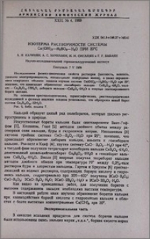 Изотерма растворимости системы Ca(OH)₂-H₃BO₃-H₂O при 30°C