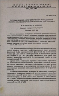 Экстракционно-фотометрическое определение золота (III) некоторыми основными красителями