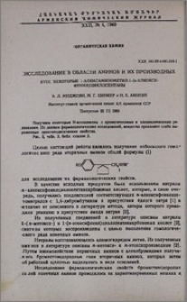 Исследование в области аминов и их производных. XVlll.Некоторые 1-алкиламинометил-1-(n-алкоксифенил)циклопентаны