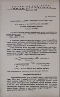 Получение α-алкил-δ-амино-γ-валеролактонов