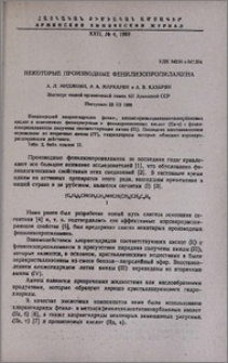 Некоторые производные фенилизопропиламина