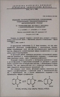 Реакции гетероциклических соединений, содержащих енолизирующуюся карбонильную группу. lll. Взаимодействие фталевого гидразида с хлорангидридами сульфокислот