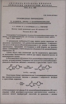 Производные пиримидина. Vl. 4,6-Диокси-, дихлор- и диаминопроизводные 2-метилмеркапто-5-(n-алкоксибензил)пиримидинов
