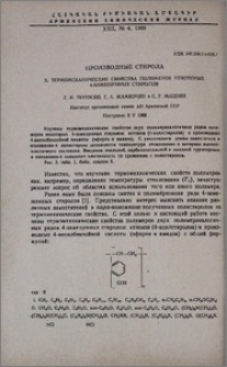 Производные стирола. X. Термомеханические свойства полимеров некоторых 4-замещенных стиролов