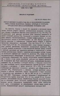 Обнаружение радикалов HO₂ в медленной реакции окисления водорода между вторым и третьим пределами воспламенения методом ЭПР