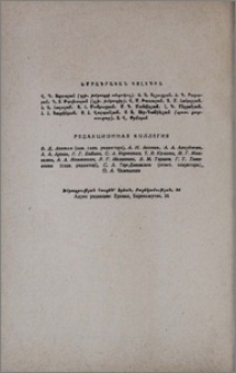 Խմբագրական կոլեգիա