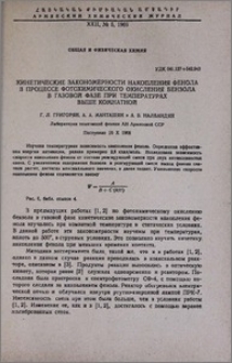 Кинетические закономерности накопления фенола в процессе фотохимического окисления бензола в газовой фазе при температурах выше комнатной
