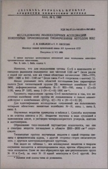 Исследование молекулярных ассоциаций некоторых производных тиомочевины методом ИКС