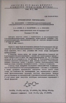 Производные пиримидина. Vll. Моноамино- и моногидразинопроизводные 2-метилмеркапто-5-(n-алкоксибензил)хлорпиримидинов