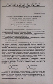 Реакции первичных и вторичных енаминов. lll. Реакции анилов циклических кетонов с электрофильными олефинами
