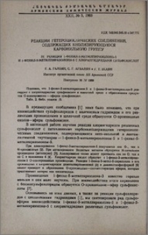 Реакции гетероциклических соединений, содержащих енолизирующуюся карбонильную группу. lV. Реакция 1-фенил-3-метиилпразолона-5 и 1-фенил-5-метилпиразолона-3 с хлорангидридами сульфокислот