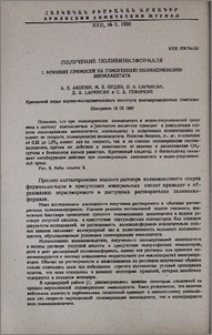 Получение поливинилформаля. I. Влияние примесей на гомогенную полимеризацию винилацетата