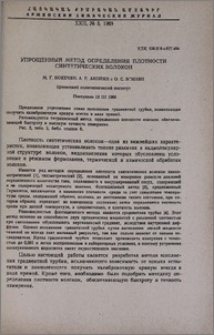 Упрощенный метод определения плотности синтетических волокон