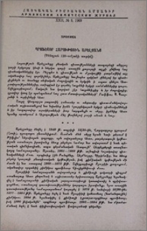 Պրոֆեսոր Հարություն Աբելյանց