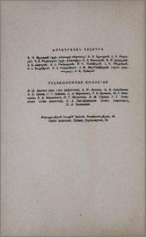 Խմբագրական կոլեգիա