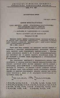 Химия винилацетилена. LXXXV. Ацетилен - аллен - кумуленовая перегруппировка при замещении галогена аминами в винилацетиленовых галогенидах