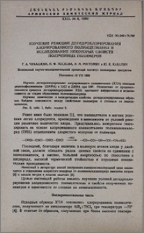 Изучение реакции дегидрохлорирования хлорированного полиацетилена и исследование некоторых свойств полученных полимеров