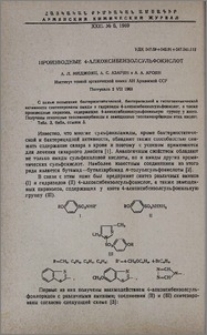 Производные 4-алкоксибензолсульфокислот