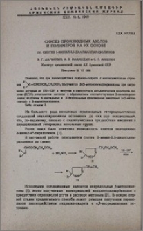 Синтез производных азолов и полимеров на их основе. lV. Синтез 3-винил-5,5-диалкилпиразолинов